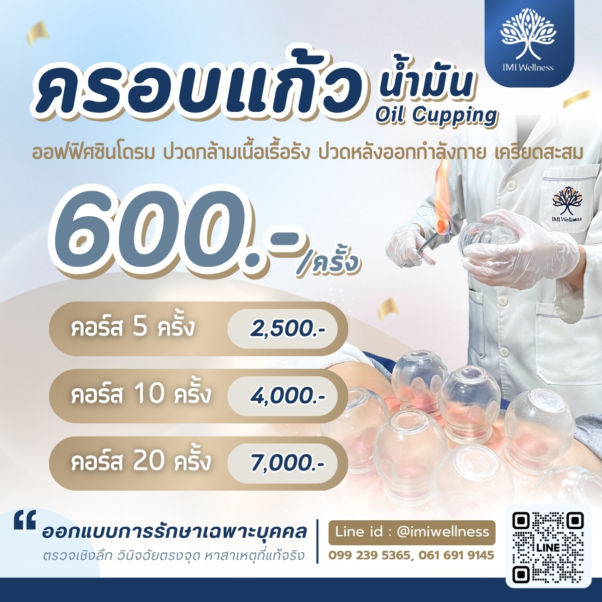 โปรโมชั่นครอบแก้วน้ำมัน Oil Cupping