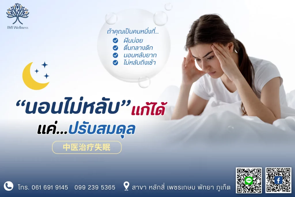 นอนไม่หลับ ปก