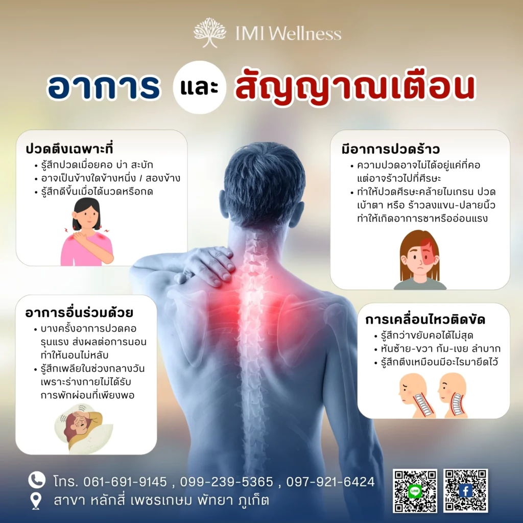 ฝังเข็มปวดคอ
