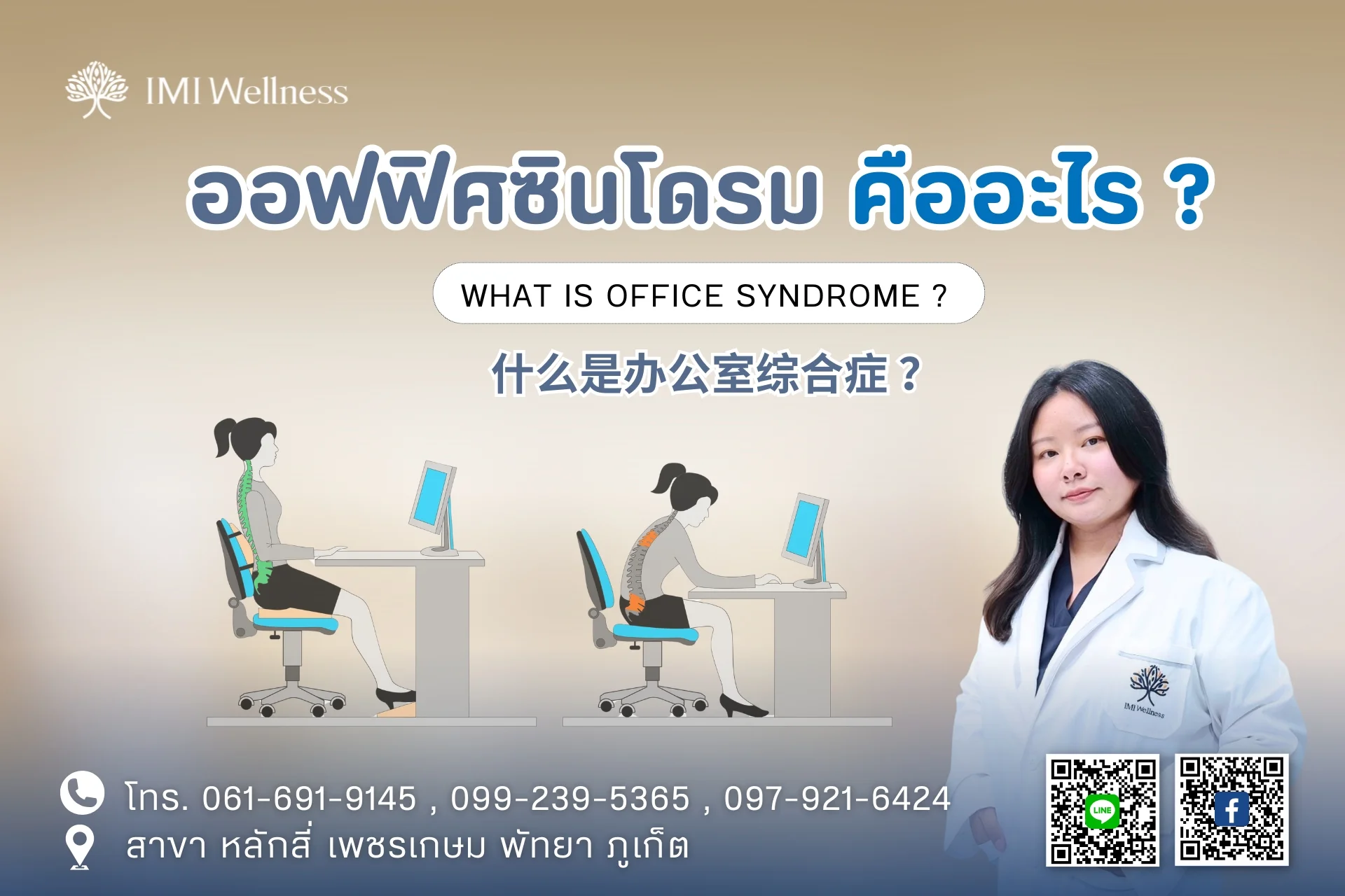ออฟฟิศซินโดรม