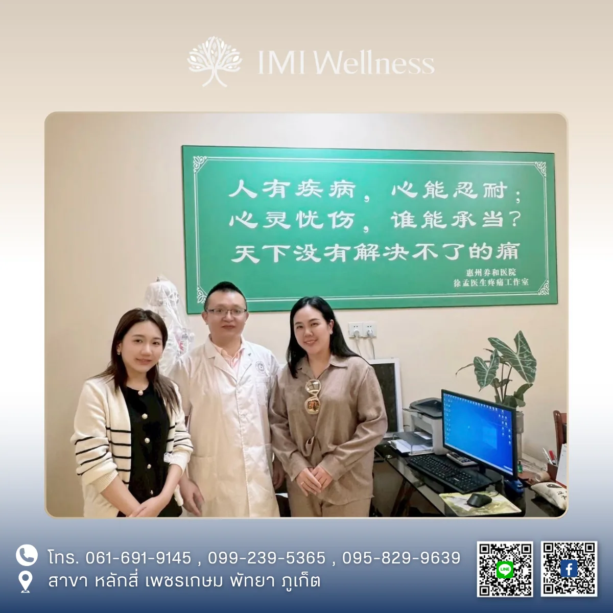 ทีมแพทย์ IMI Clinic แลกเปลี่ยนองค์ความรู้ด้านการแพทย์แผนจีน ณ โรงพยาบาลหยางเหอ ภาพที่ 2