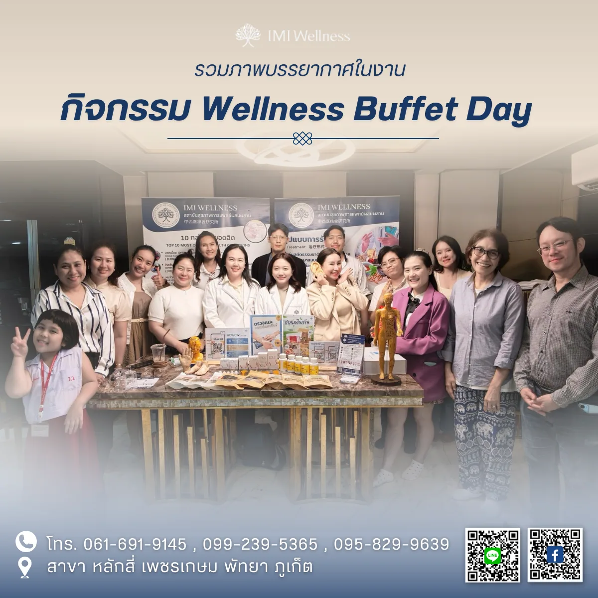 ทีมแพทย์ IMI Clinic เข้าร่วมกิจกรรม Wellness Buffet Day ณ Graceful Space ภาพปก