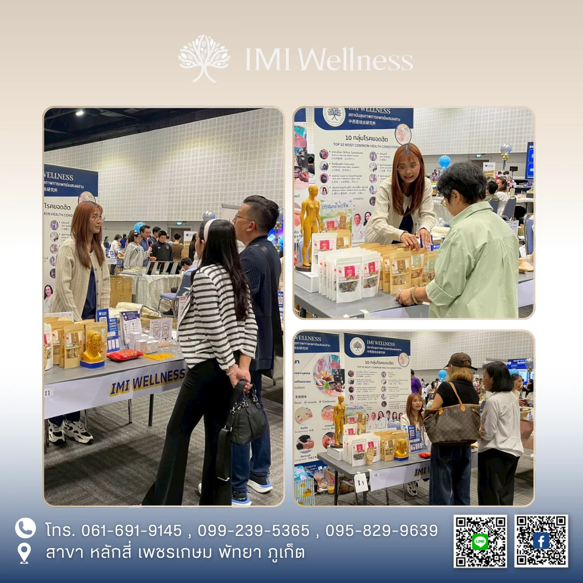 IMI Clinic เข้าร่วมกิจกรรม The 80th Barter Connect Trade Show ณ แจ้งวัฒนะฮอลล์ ภาพที่ 2