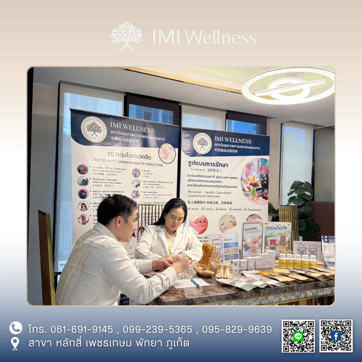 ทีมแพทย์ IMI Clinic เข้าร่วมกิจกรรม Wellness Buffet Day ณ Graceful Space ภาพที่ 3