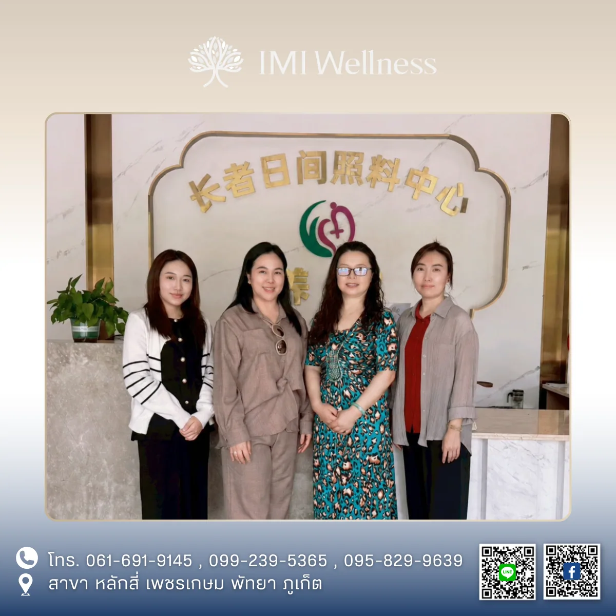 ทีมแพทย์ IMI Clinic แลกเปลี่ยนองค์ความรู้ด้านการแพทย์แผนจีน ณ โรงพยาบาลหยางเหอ ภาพที่ 1