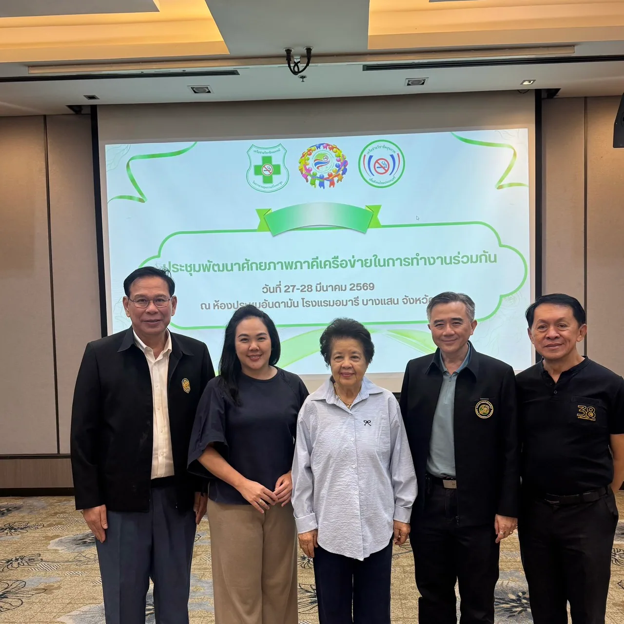 แพทย์จีนพรกมล วัชรสิรยากร เข้าร่วมประชุมพัฒนาศักยภาพภาคีเครือข่ายเพื่อสังคมไทยปลอดบุหรี่ ภาพที่ 1