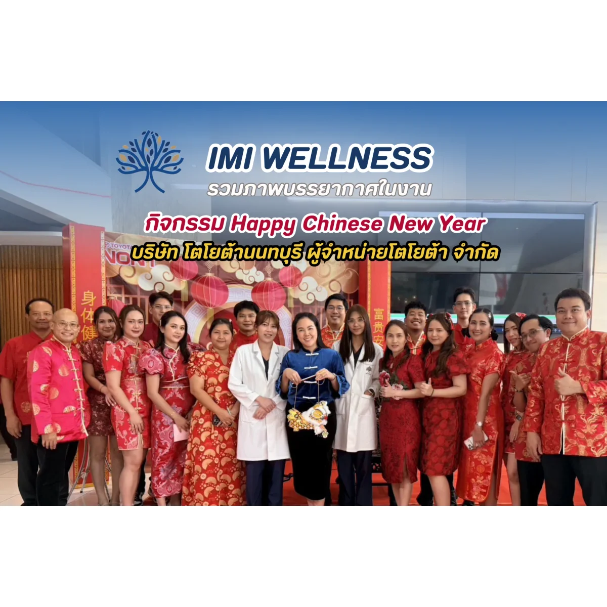 รวมภาพกิจกรรม Happy Chinese New Year ณ บริษัทโตโยต้านนทบุรี ผู้จำหน่ายโตโยต้า จำกัด ภาพปก
