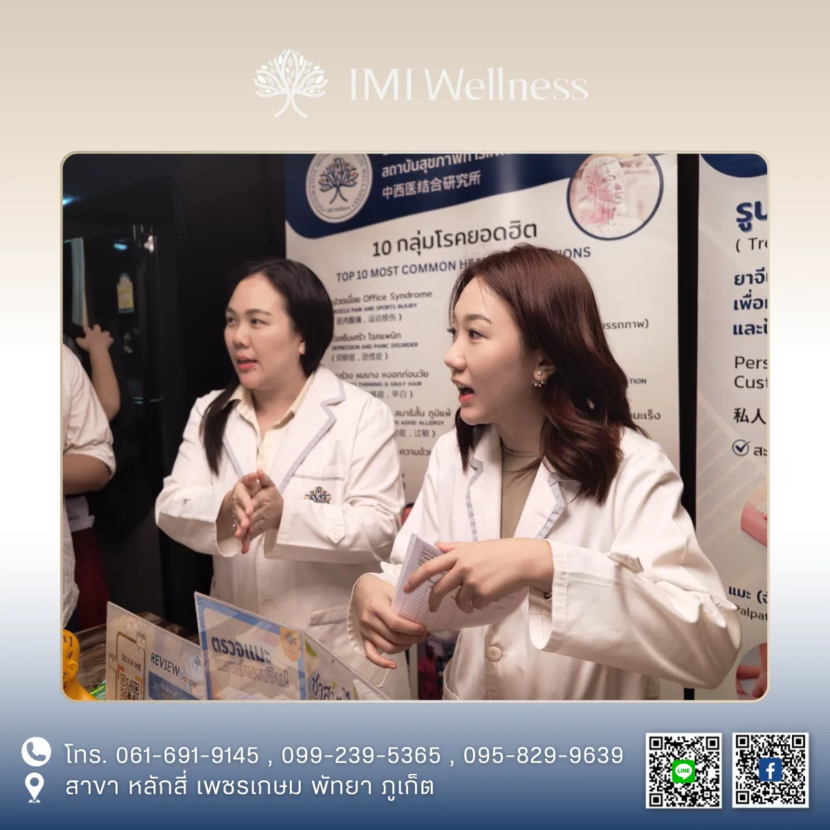 ทีมแพทย์ IMI Clinic เข้าร่วมกิจกรรม Wellness Buffet Day ณ Graceful Space ภาพที่ 2