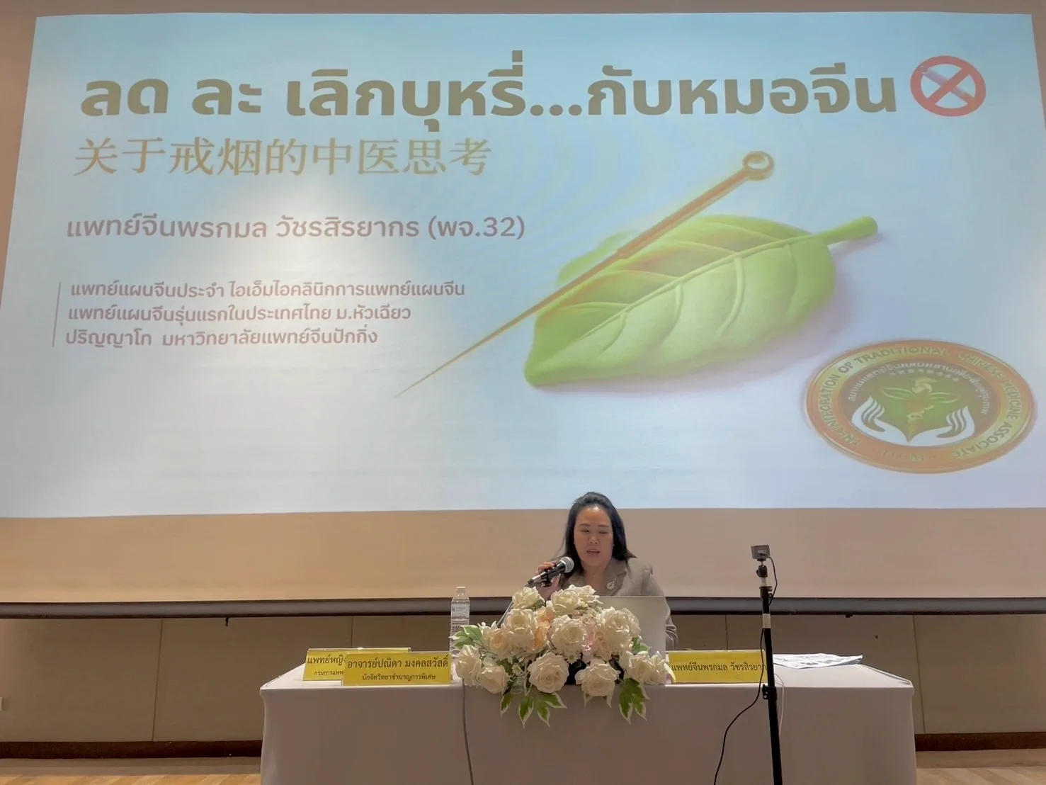 ทีมแพทย์ IMI Clinic เข้าร่วมอบรมหัวข้อการรักษาและให้คำปรึกษาเพื่อเลิกบุหรี่ ภาพที่ 1