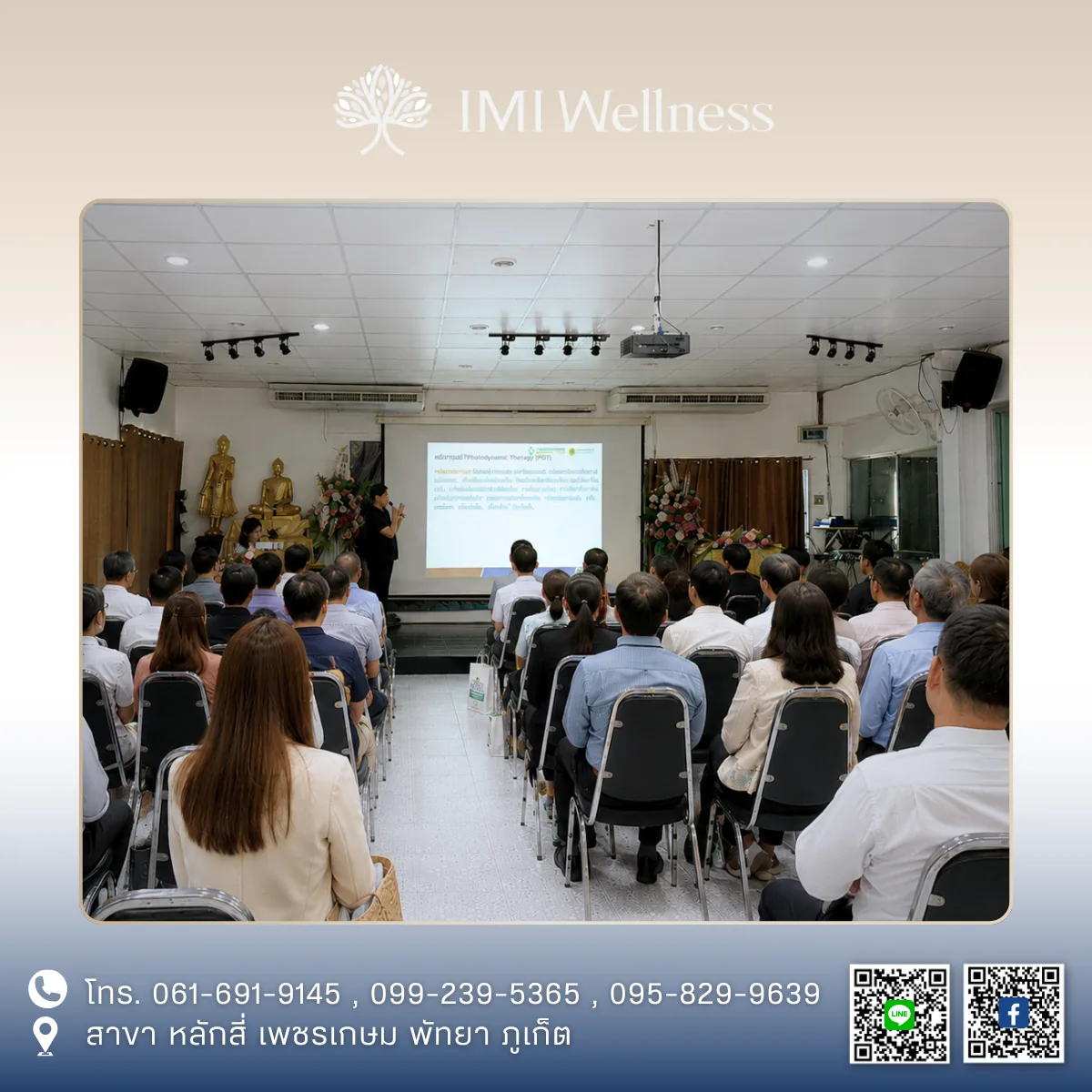 ทีมแพทย์ IMI Clinic เข้าร่วมกิจกรรมอบรมวิชาการและให้คำปรึกษาด้านการดูแลผู้ป่วยมะเร็ง ภาพที่ 3