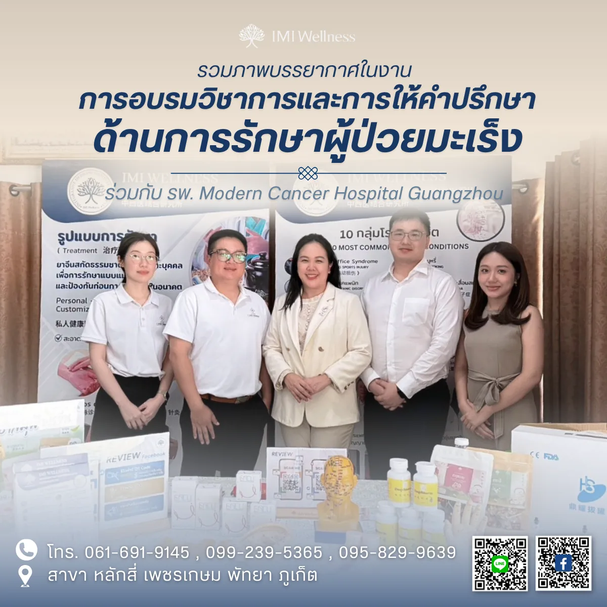 ทีมแพทย์ IMI Clinic เข้าร่วมกิจกรรมอบรมวิชาการและให้คำปรึกษาด้านการดูแลผู้ป่วยมะเร็ง ภาพปก