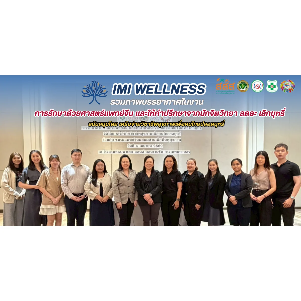 ทีมแพทย์ IMI Clinic เข้าร่วมอบรมหัวข้อการรักษาและให้คำปรึกษาเพื่อเลิกบุหรี่ ภาพปก