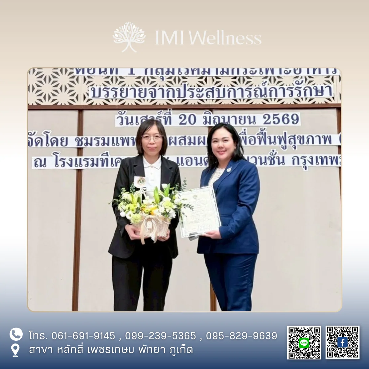 ทีมแพทย์ IMI Clinic เข้าร่วมอบรมจากตำราสู่เทคนิคการจ่ายยาจีน ภาพที่ 1