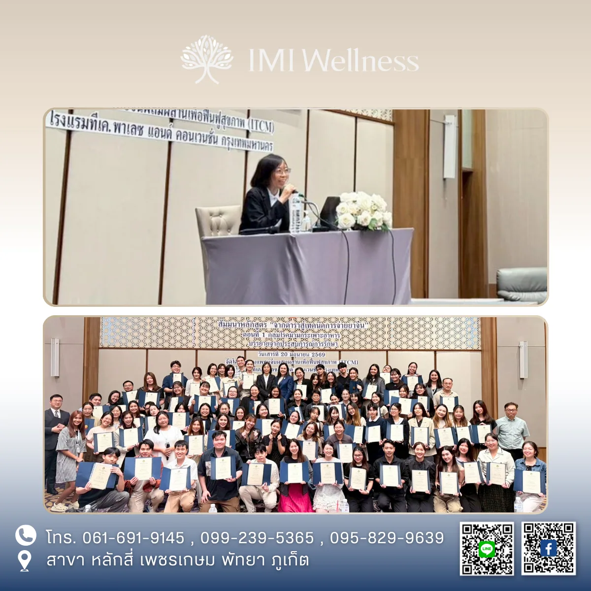 ทีมแพทย์ IMI Clinic เข้าร่วมอบรมจากตำราสู่เทคนิคการจ่ายยาจีน ภาพที่ 3