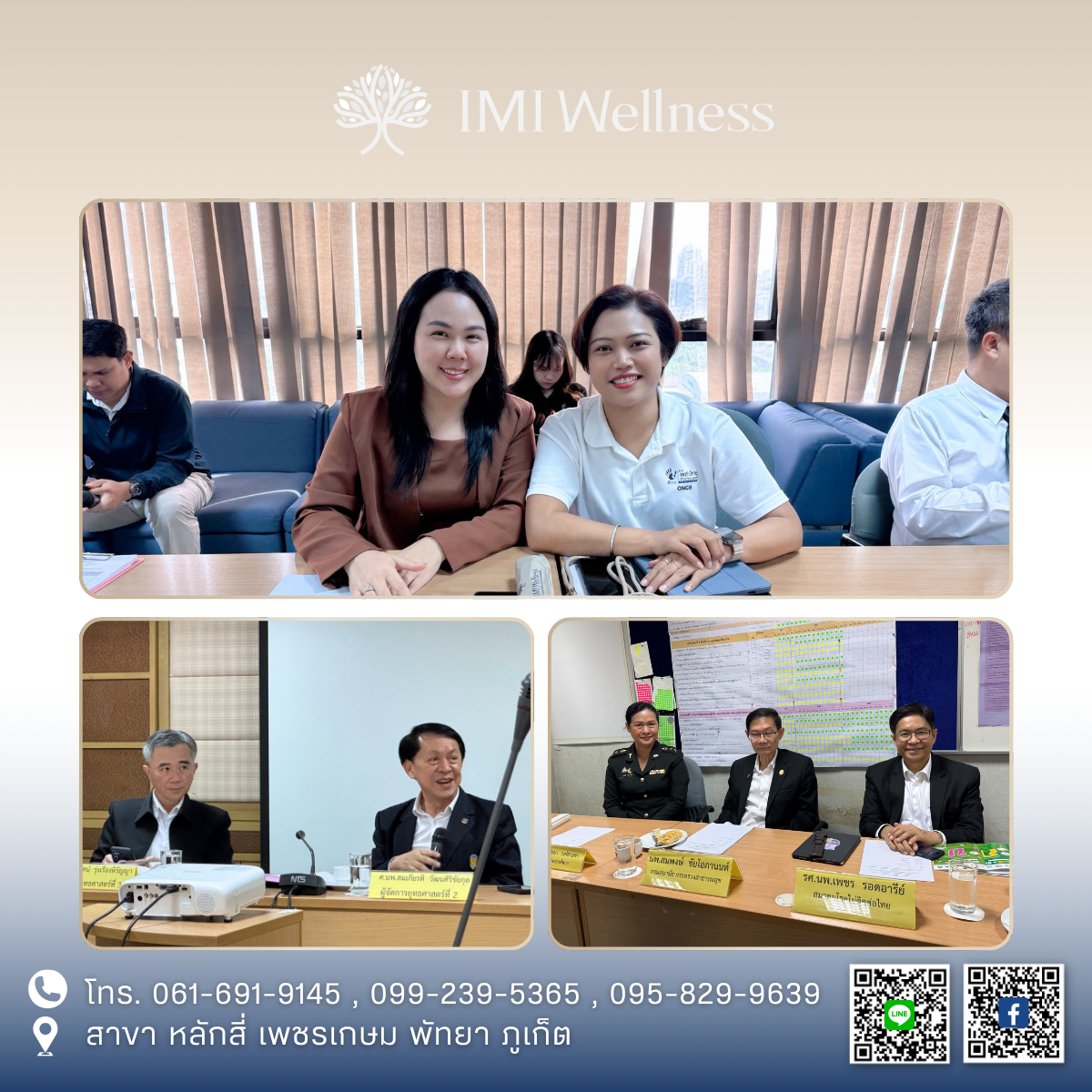 IMI Clinic ร่วมประชุมสานพลังเครือข่ายสหวิชาชีพสุขภาพ เพื่อสังคมไทยไร้ยาสูบ ภาพที่ 1