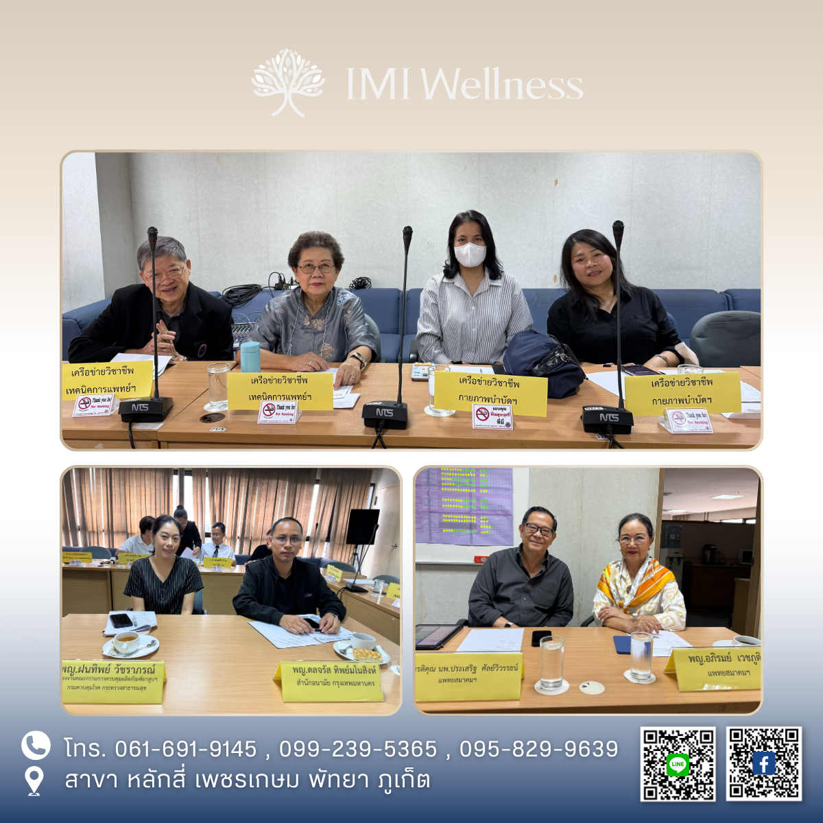 IMI Clinic ร่วมประชุมสานพลังเครือข่ายสหวิชาชีพสุขภาพ เพื่อสังคมไทยไร้ยาสูบ ภาพที่ 2