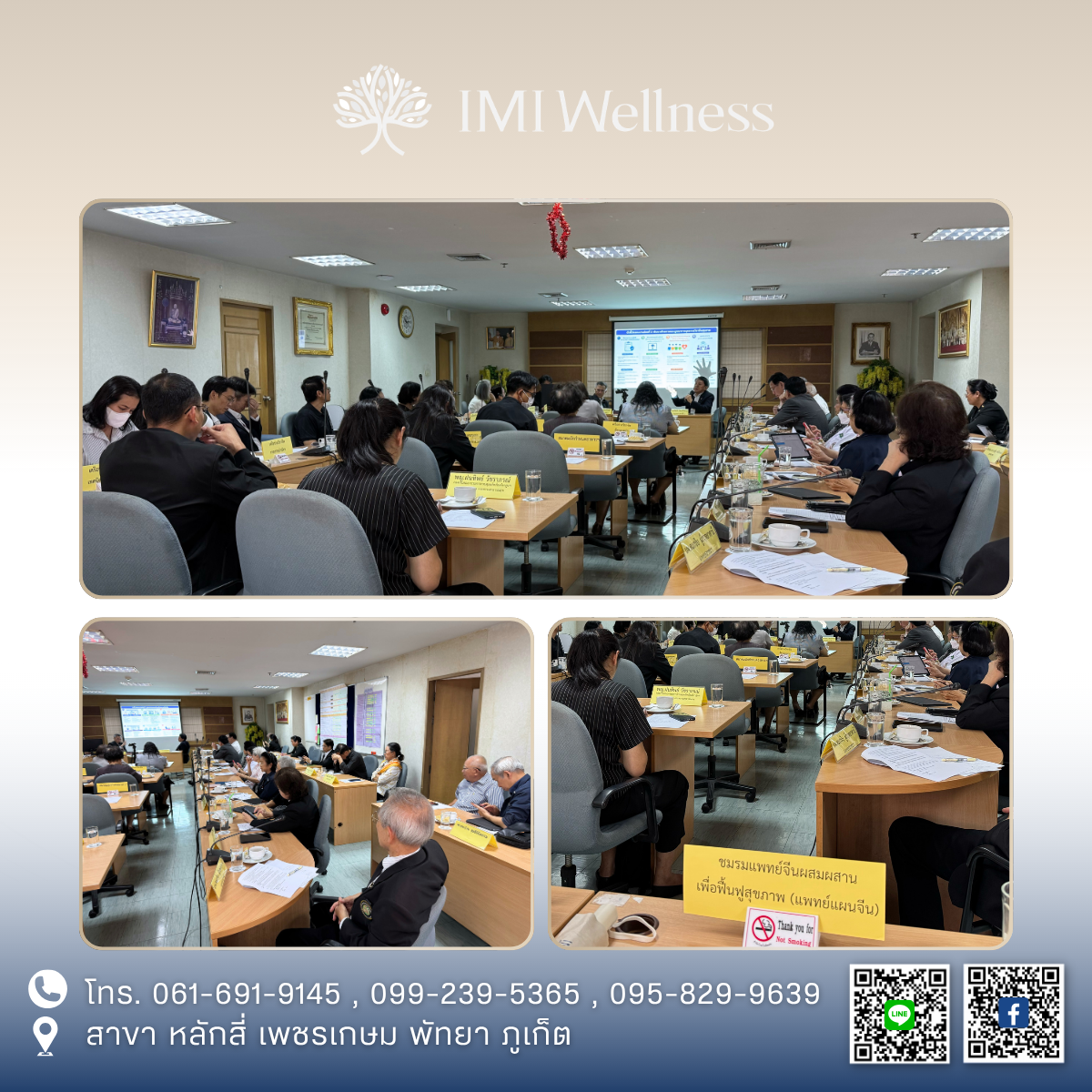 IMI Clinic ร่วมประชุมสานพลังเครือข่ายสหวิชาชีพสุขภาพ เพื่อสังคมไทยไร้ยาสูบ ภาพที่ 3