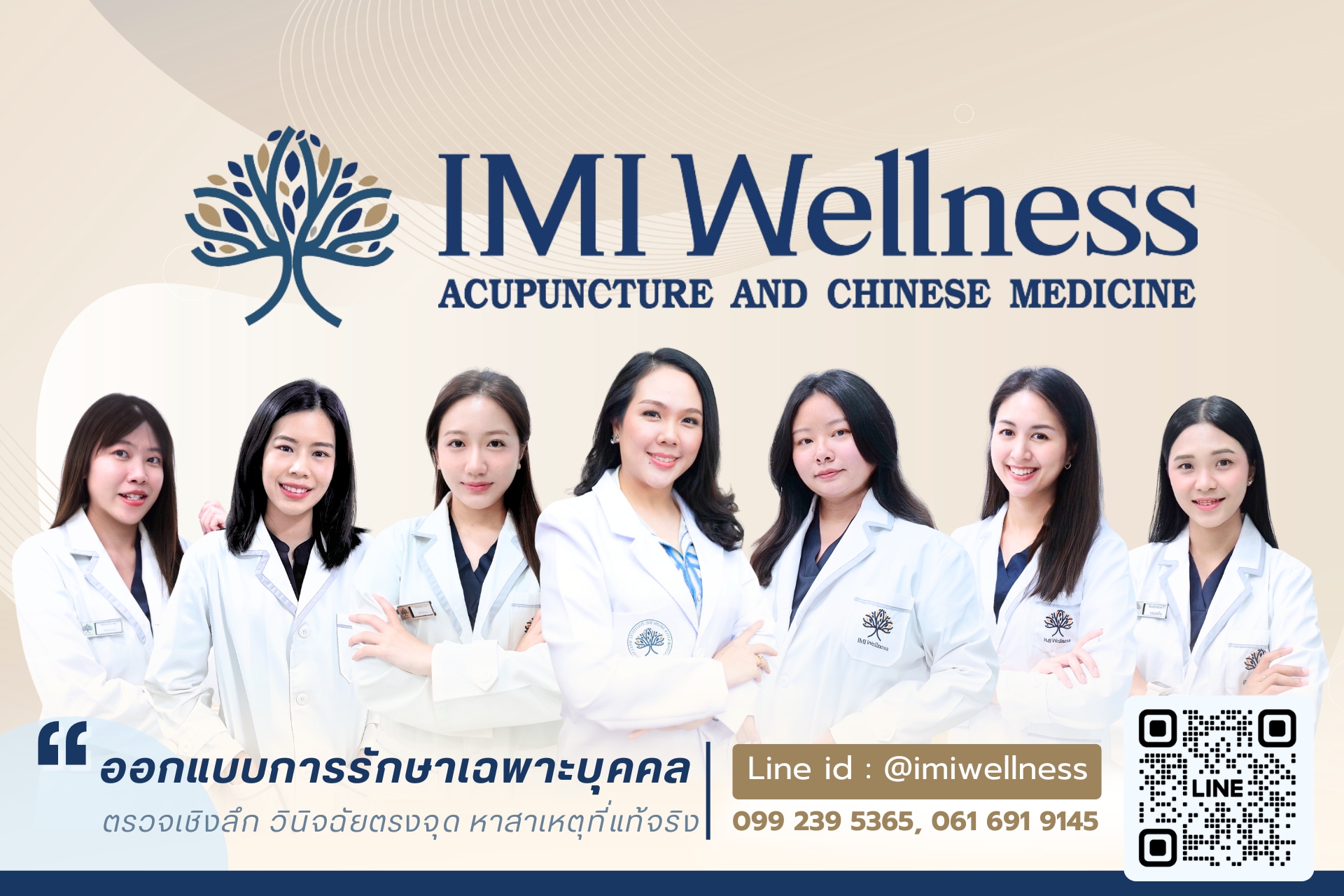 ติดต่อ IMI Wellness และทีมแพทย์แผนจีน