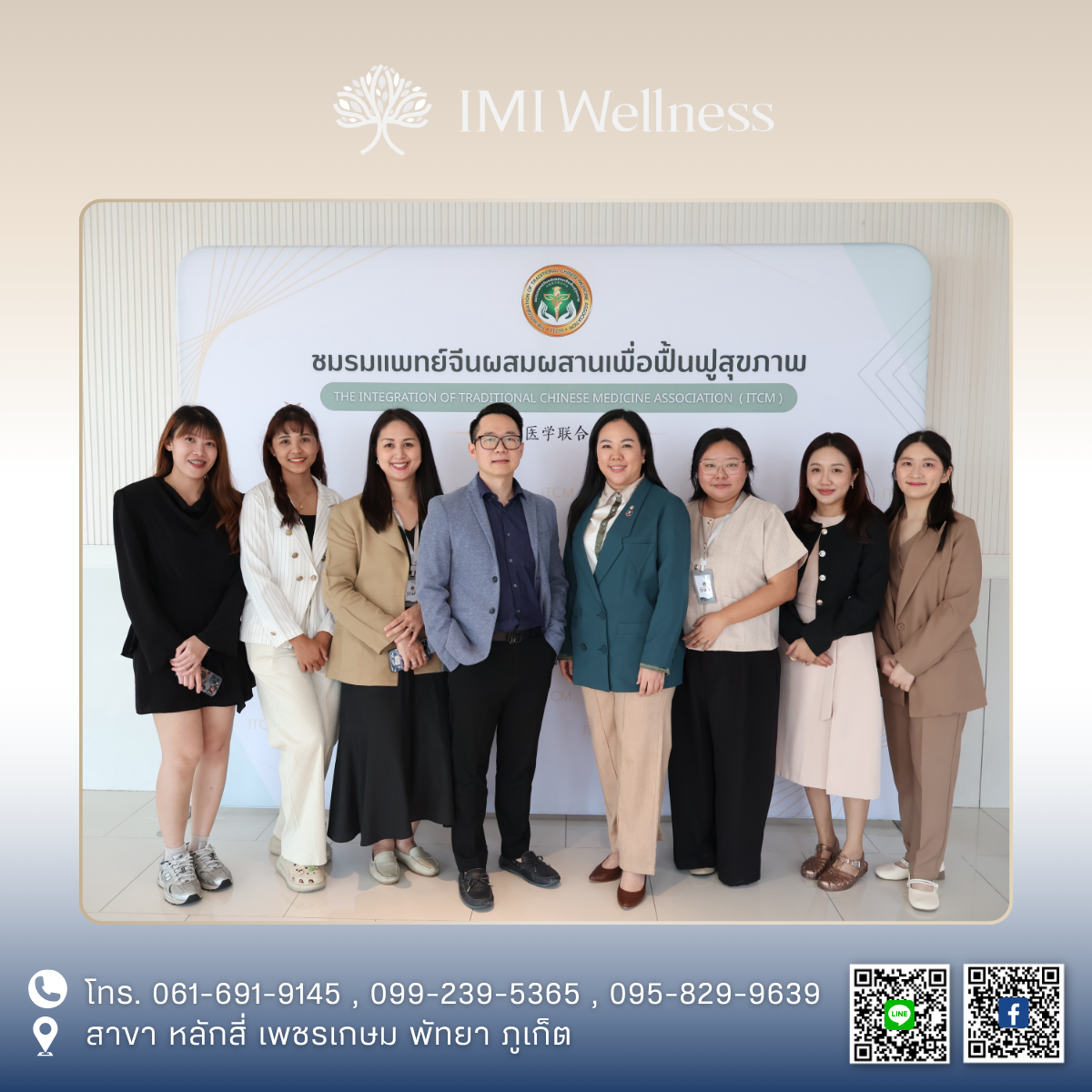 ทีมแพทย์ IMI Clinic เข้าร่วมอบรมหลักสูตร TCM Fertility Case Lab ตอนที่ 1: PMOS & Endometriosis ภาพที่ 1