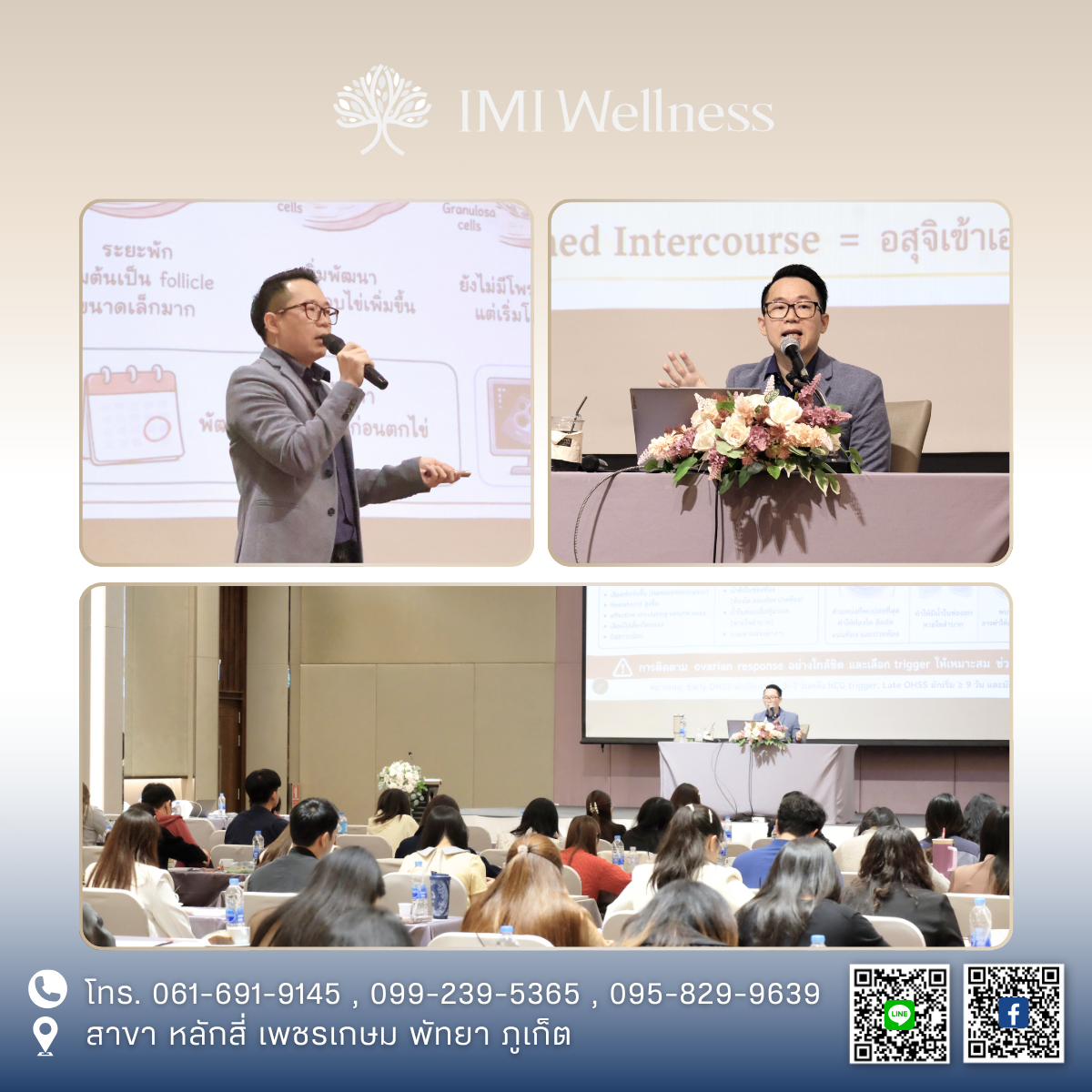ทีมแพทย์ IMI Clinic เข้าร่วมอบรมหลักสูตร TCM Fertility Case Lab ตอนที่ 1: PMOS & Endometriosis ภาพที่ 2