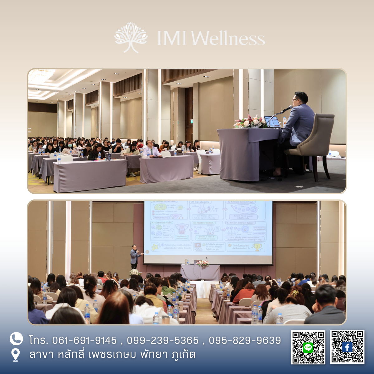 ทีมแพทย์ IMI Clinic เข้าร่วมอบรมหลักสูตร TCM Fertility Case Lab ตอนที่ 1: PMOS & Endometriosis ภาพที่ 3