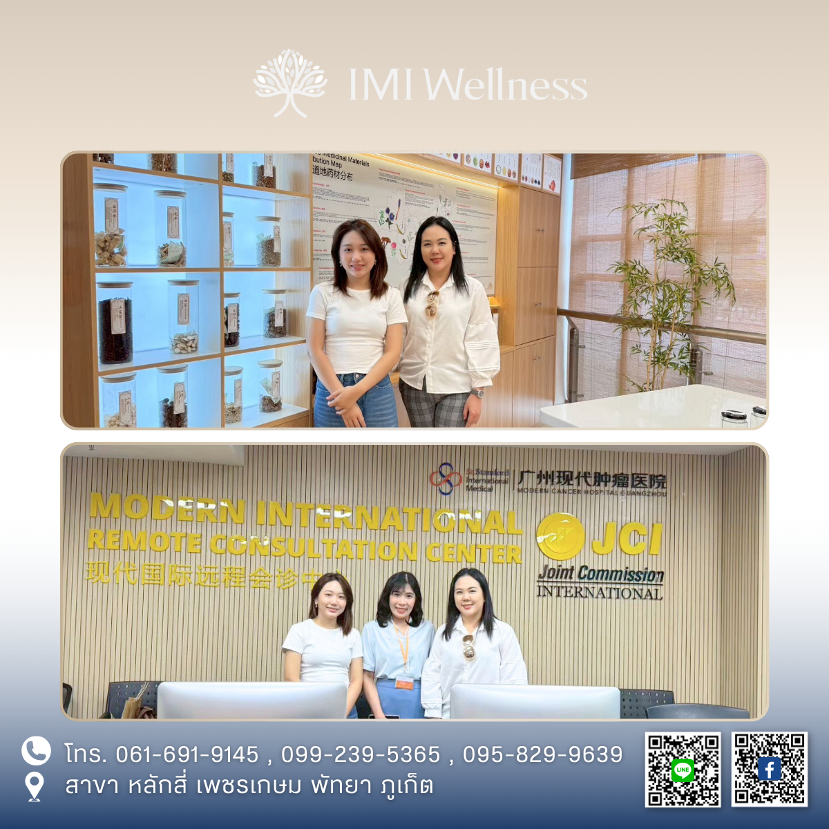 ทีมแพทย์ IMI Clinic แลกเปลี่ยนองค์ความรู้ด้านการแพทย์แผนจีน ณ โรงพยาบาลมะเร็ง เมืองกว่างโจว ภาพที่ 1