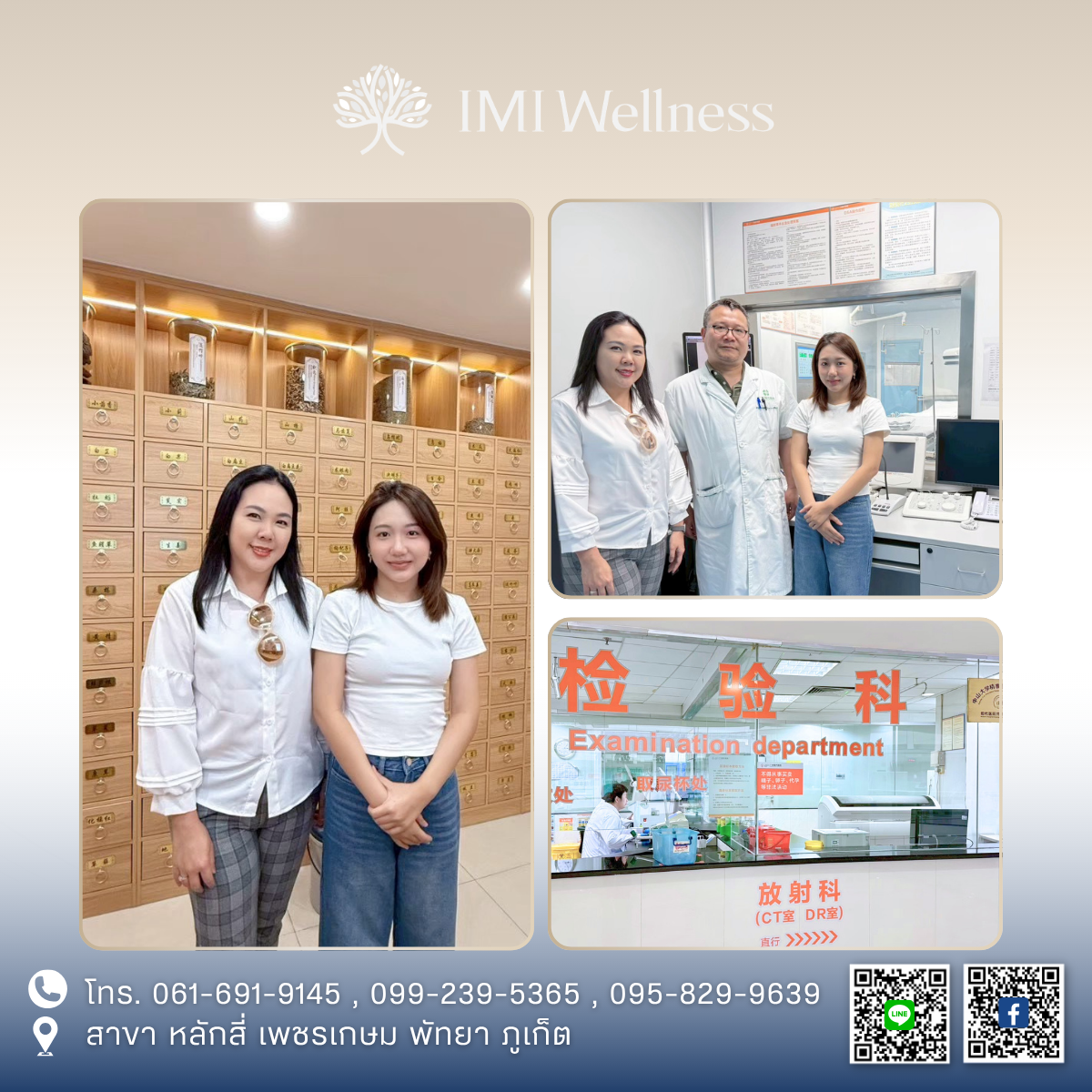 ทีมแพทย์ IMI Clinic แลกเปลี่ยนองค์ความรู้ด้านการแพทย์แผนจีน ณ โรงพยาบาลมะเร็ง เมืองกว่างโจว ภาพที่ 2
