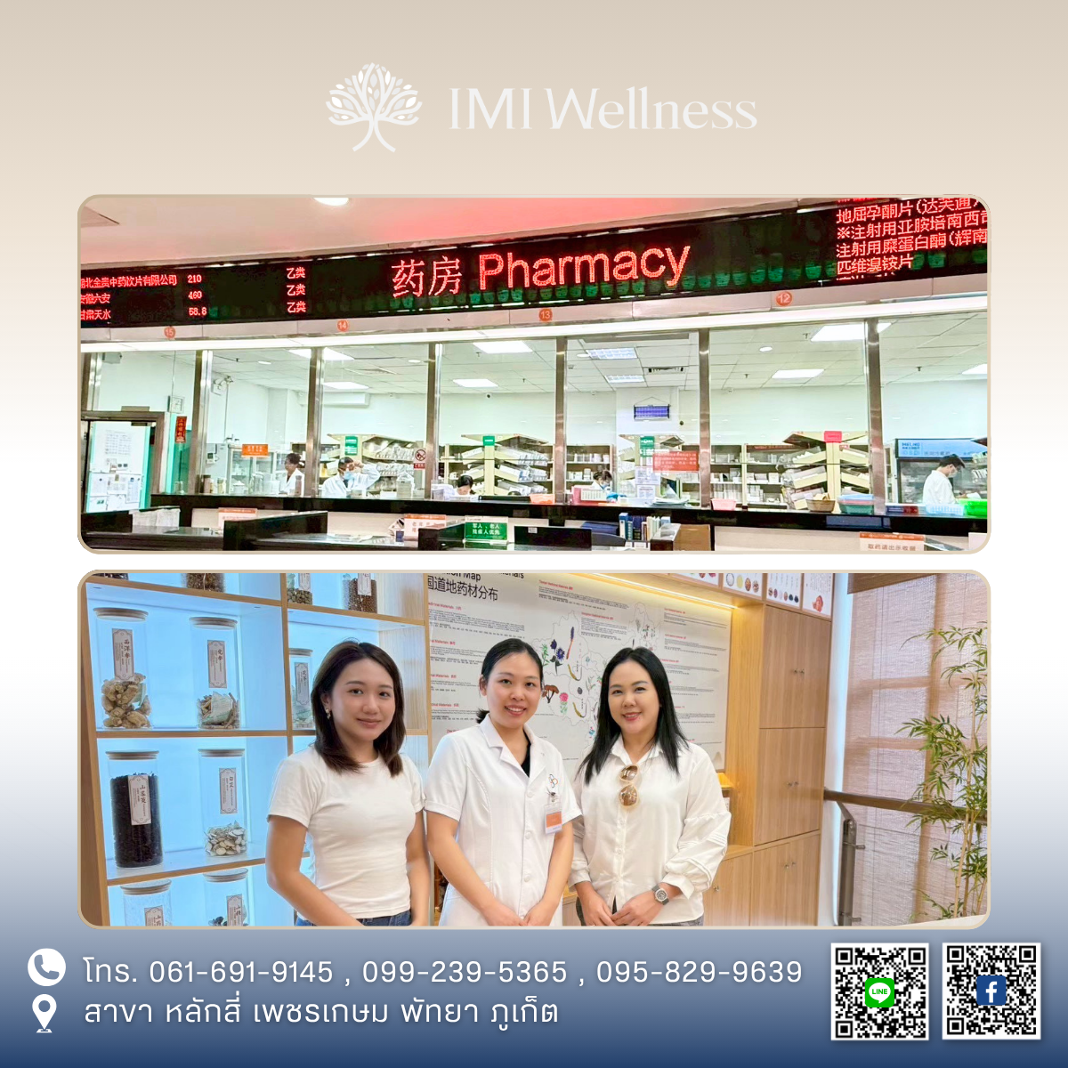 ทีมแพทย์ IMI Clinic แลกเปลี่ยนองค์ความรู้ด้านการแพทย์แผนจีน ณ โรงพยาบาลมะเร็ง เมืองกว่างโจว ภาพที่ 3