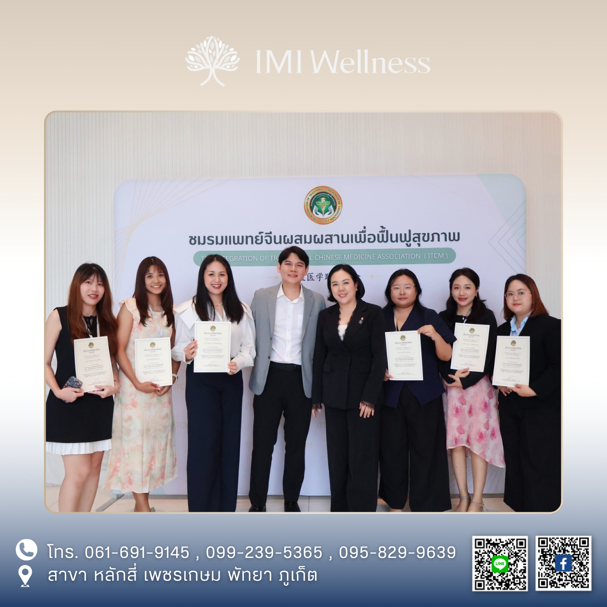 ทีมแพทย์ IMI Clinic เข้าร่วมอบรมการรักษาโรคบุรุษเวชด้วยศาสตร์การแพทย์แผนจีน ตอนที่ 1 ภาพที่ 1