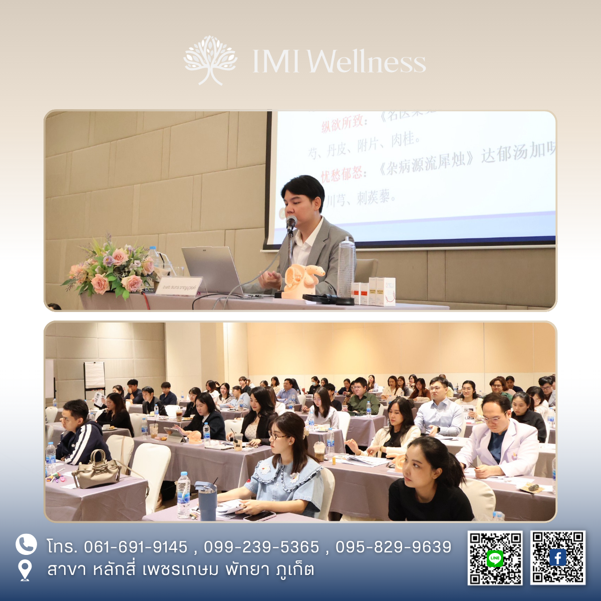 ทีมแพทย์ IMI Clinic เข้าร่วมอบรมการรักษาโรคบุรุษเวชด้วยศาสตร์การแพทย์แผนจีน ตอนที่ 1 ภาพที่ 2