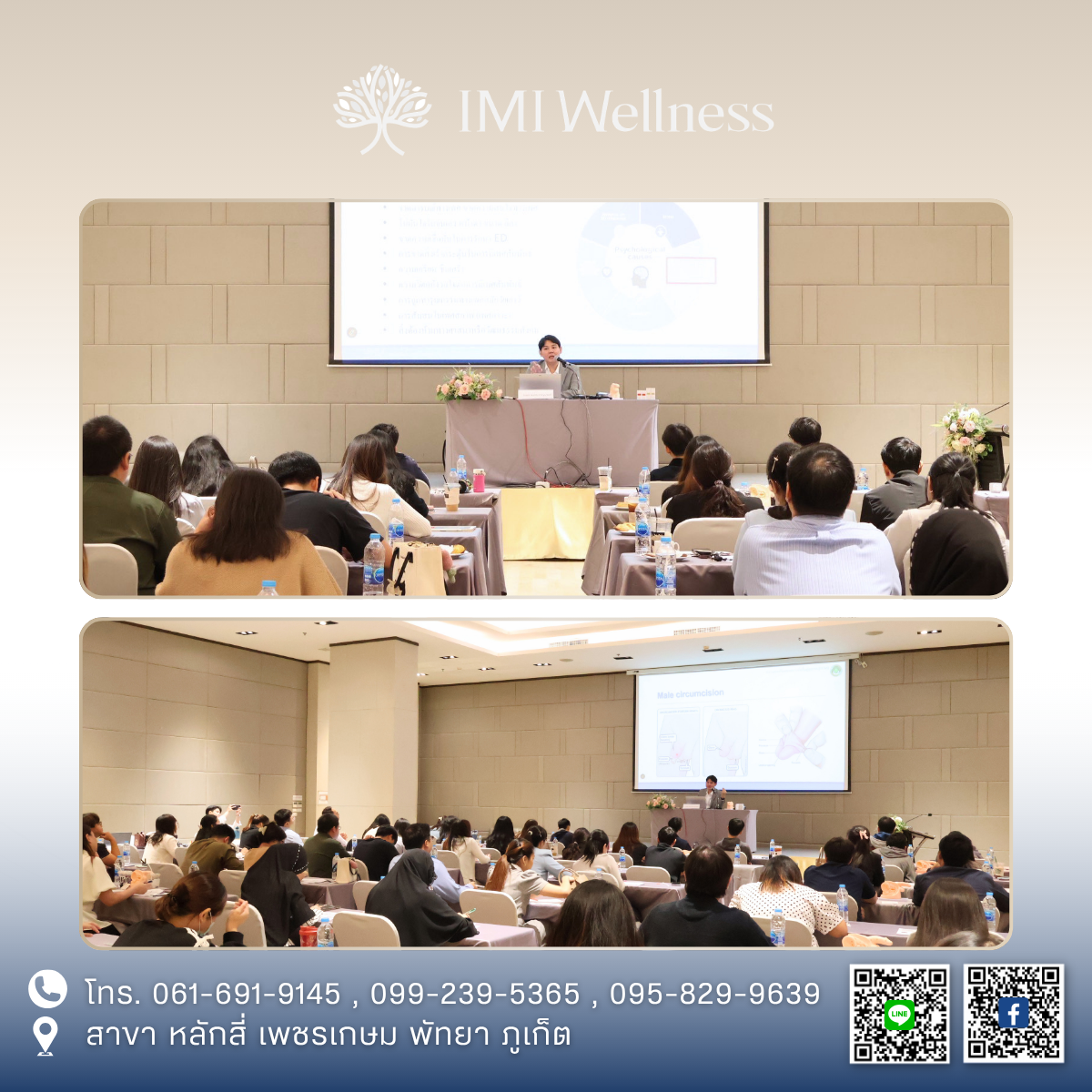 ทีมแพทย์ IMI Clinic เข้าร่วมอบรมการรักษาโรคบุรุษเวชด้วยศาสตร์การแพทย์แผนจีน ตอนที่ 1 ภาพที่ 3