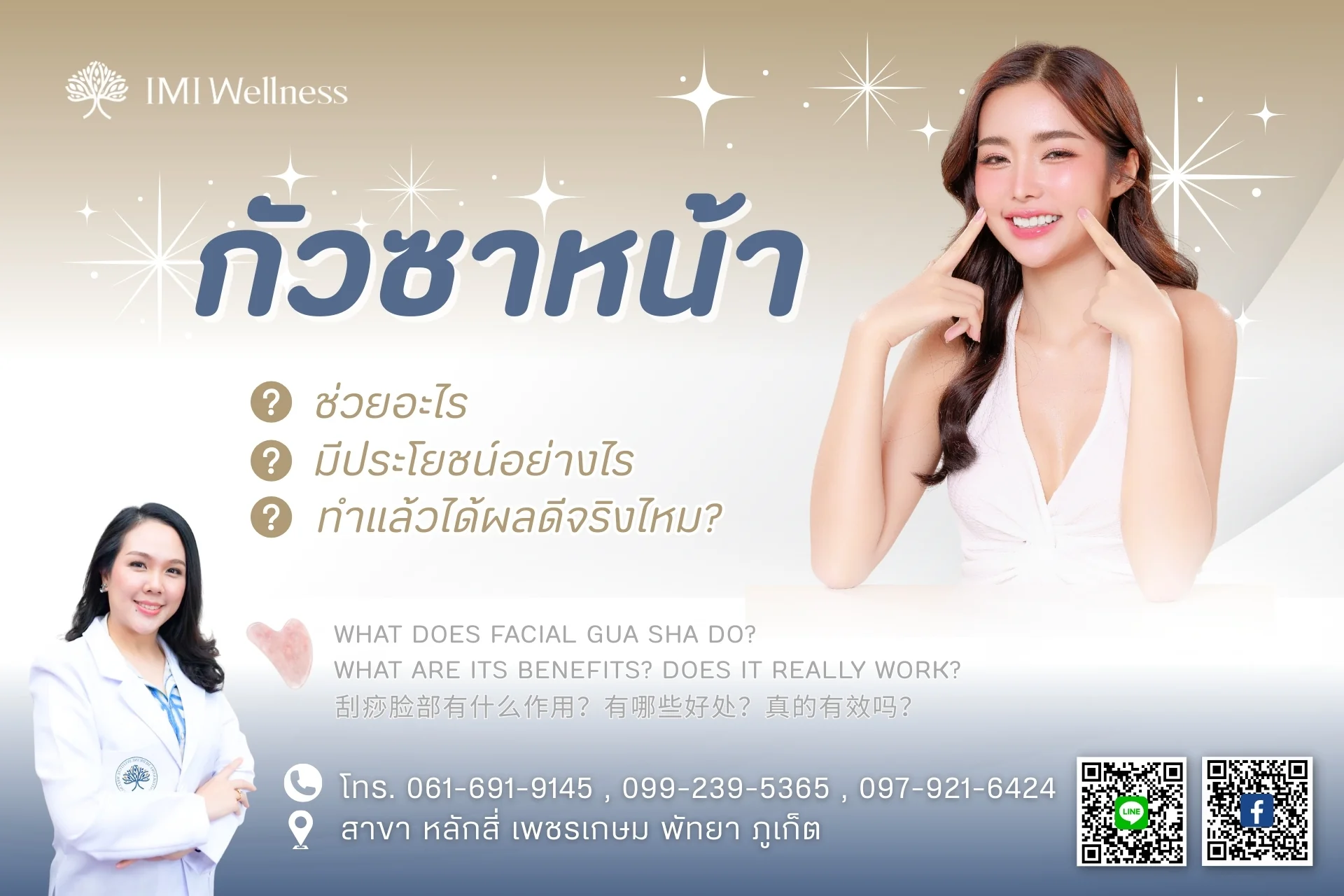 แพทย์จีนและหญิงสาวประกอบบทความกัวซาหน้าช่วยอะไร