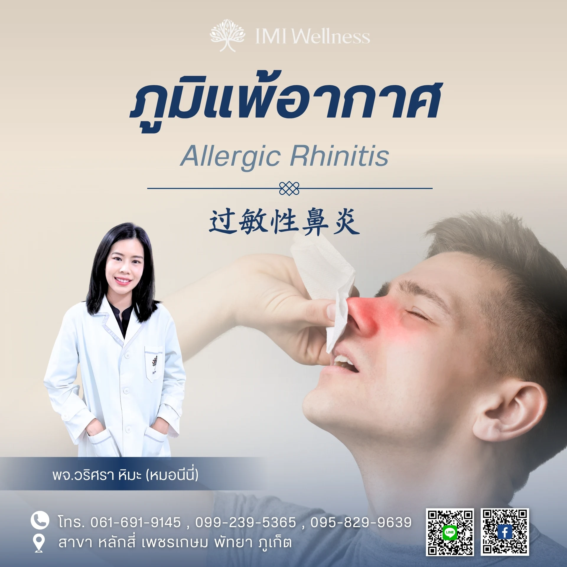 ภูมิแพ้อากาศ