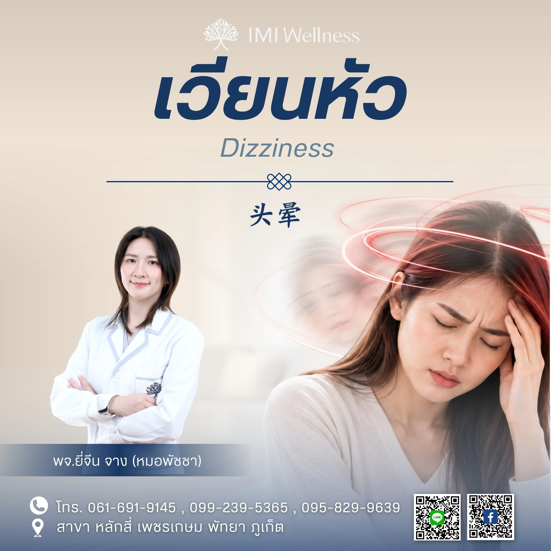 เวียนหัว