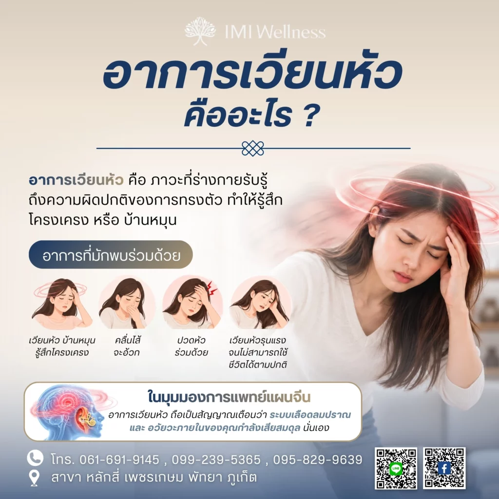 อาการเวียนหัว คืออะไร?