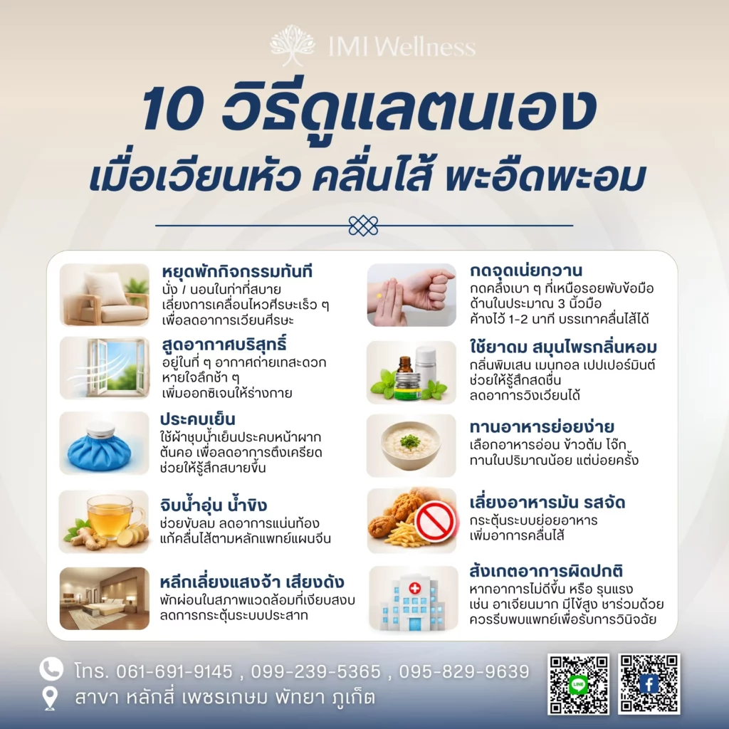 10 วิธีดูแลตนเองเบื้องต้นเมื่อมีอาการ เวียนหัว คลื่นไส้ พะอืดพะอม