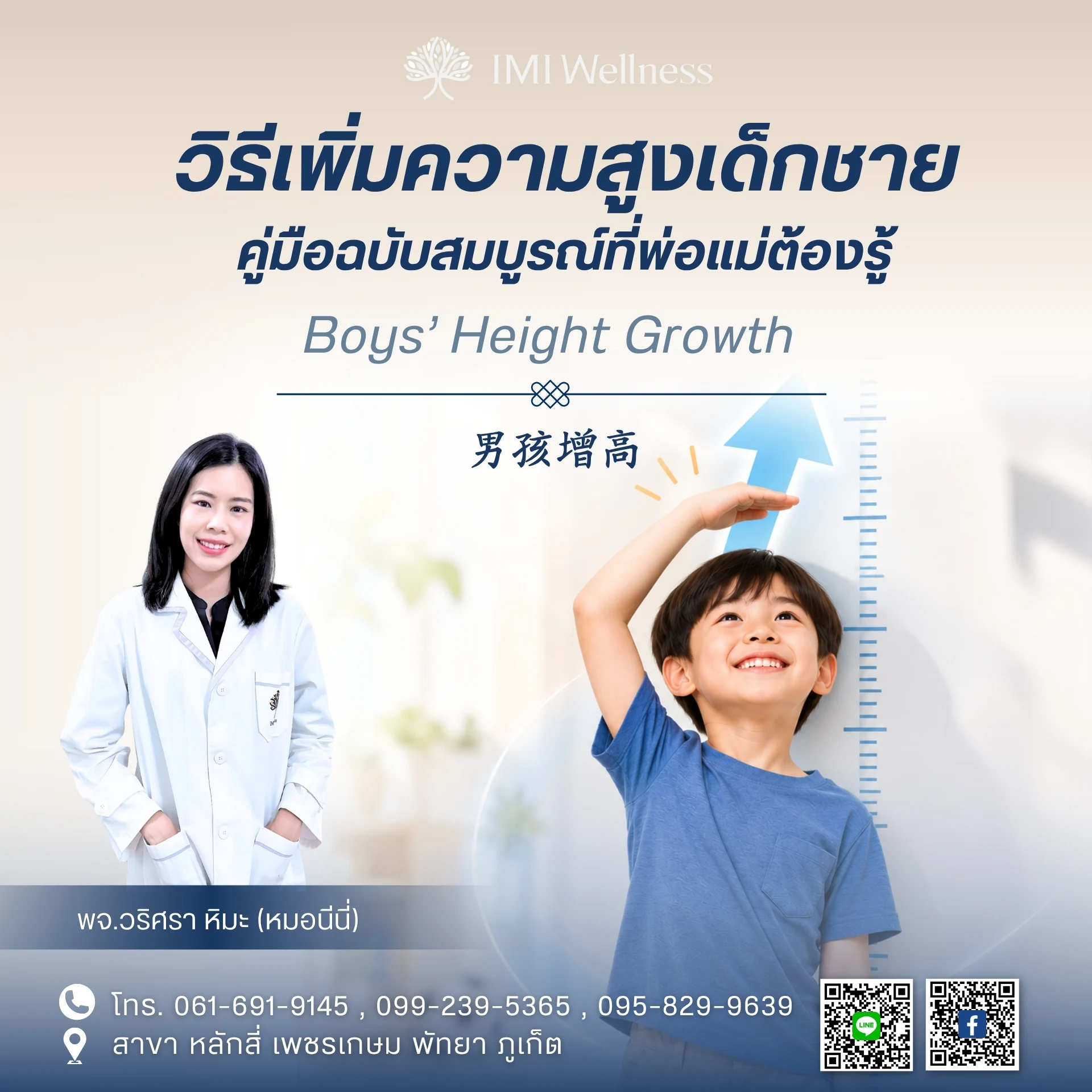 วิธีเพิ่มความสูงเด็กชาย