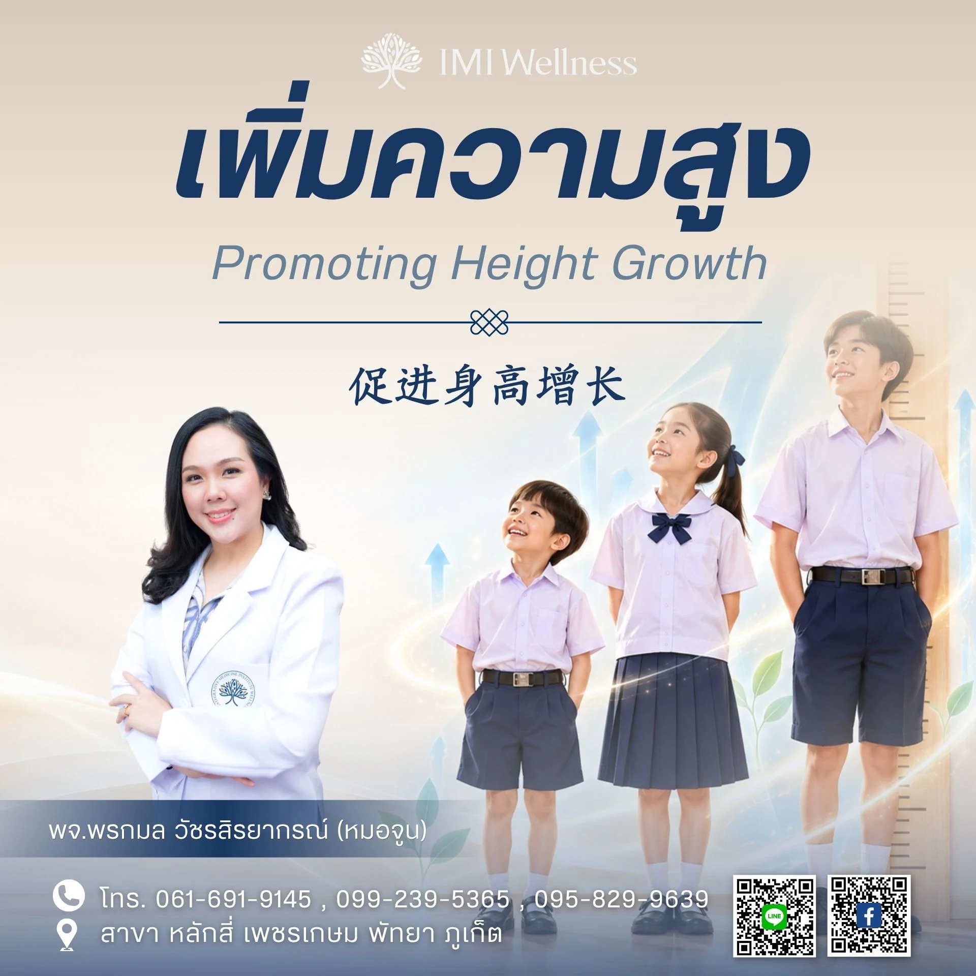 เพิ่มความสูง