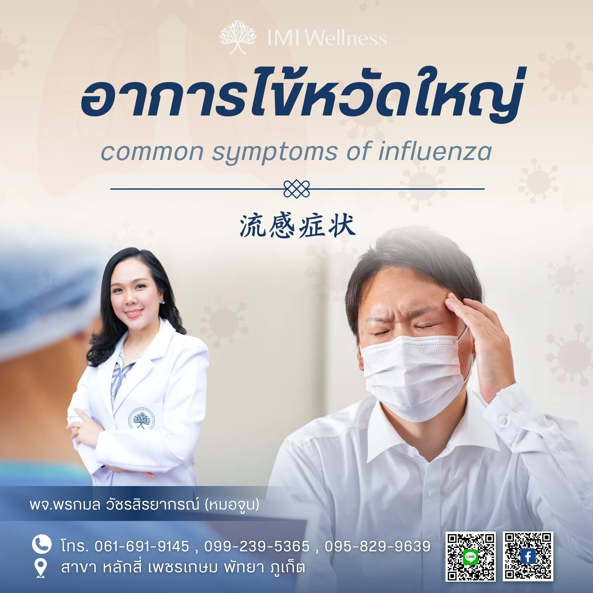 อาการ ไข้หวัดใหญ่