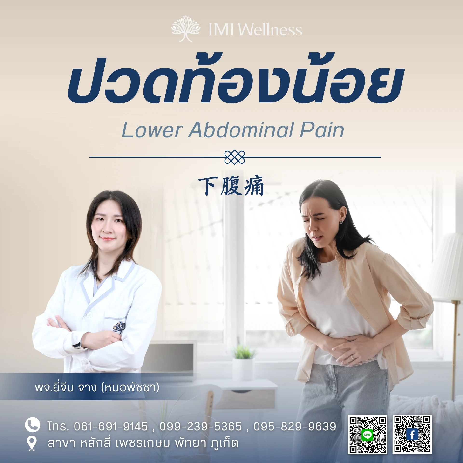 ปวดท้องน้อย