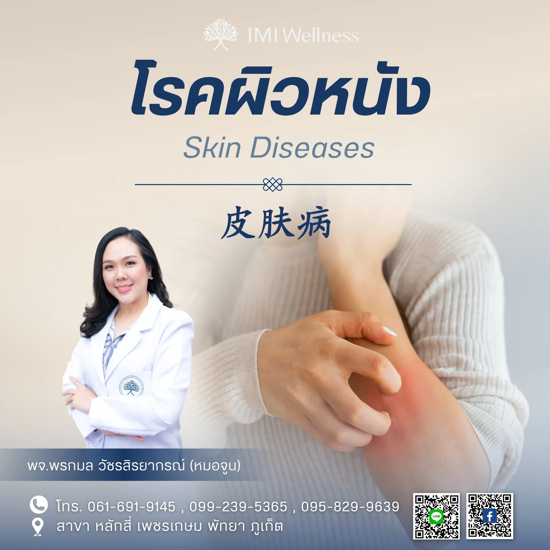 โรคผิวหนัง
