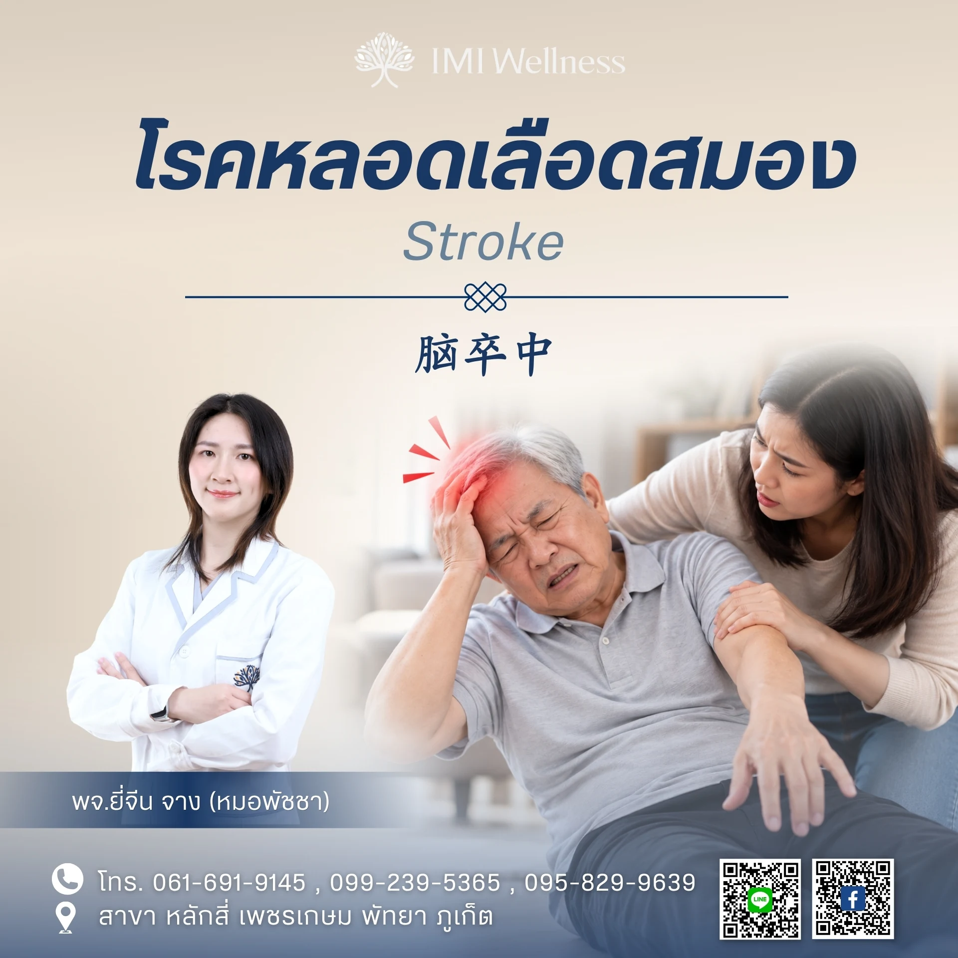 โรคหลอดเลือดสมอง