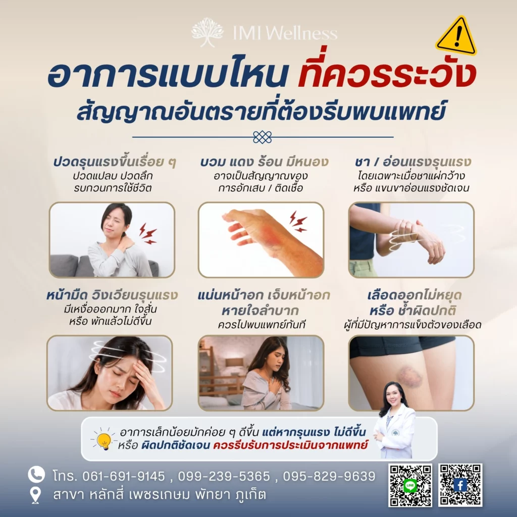 อาการหลังฝังเข็มที่ควรระวังและควรรีบพบแพทย์