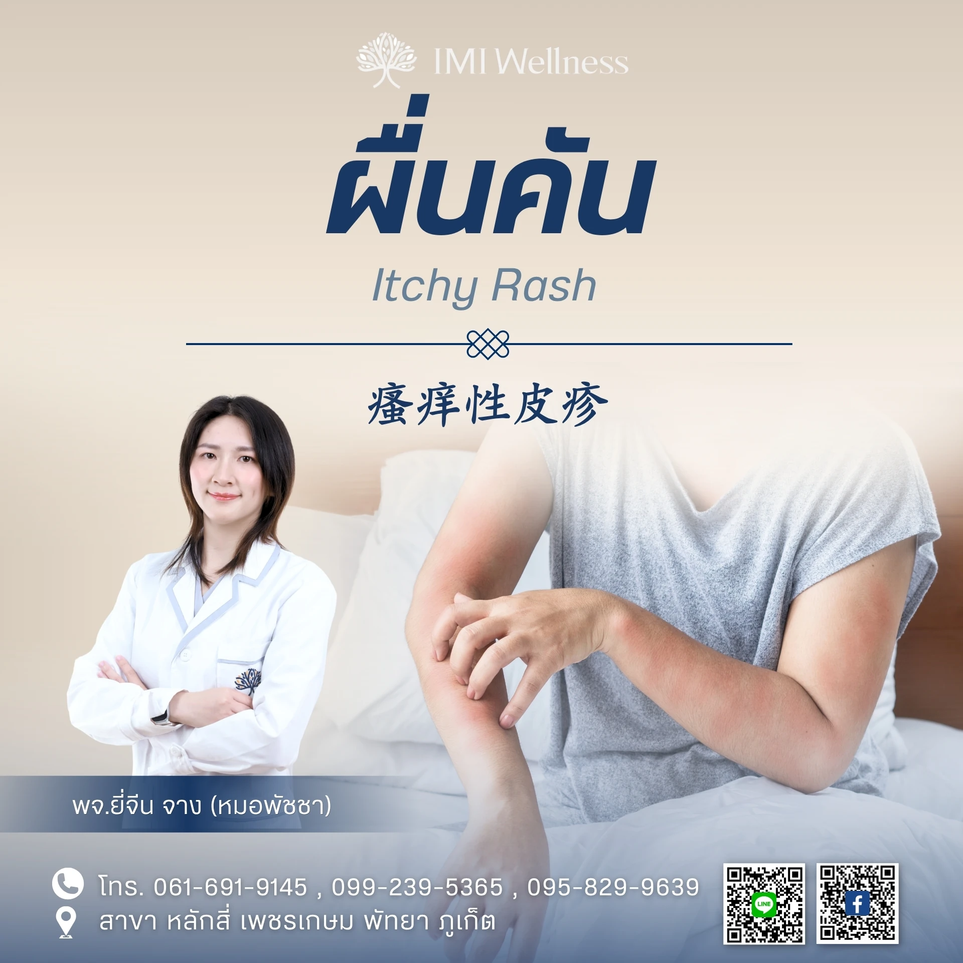ผื่นคัน